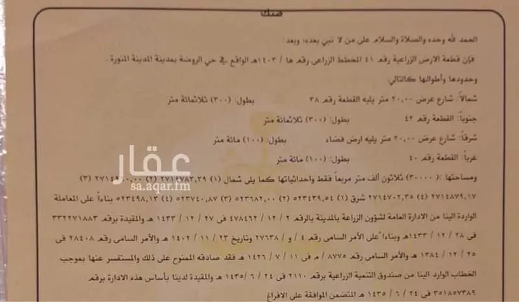 مزرعة للبيع في شارع المندسة 572, حي المندسة, مدينة المدينه المنوره, منطقة المدينة المنورة
