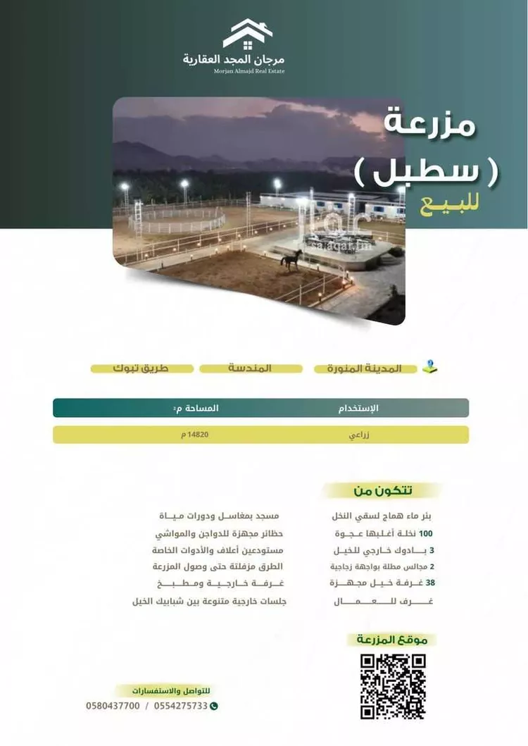 مزرعة للبيع في شارع المندسة 522, حي المندسة, مدينة المدينة المنورة, منطقة المدينة المنورة