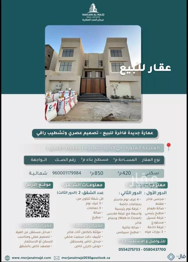 عمارة للبيع في شارع اوسط ابن عمر البعل, حي جشم, مدينة المدينة المنورة, منطقة المدينة المنورة