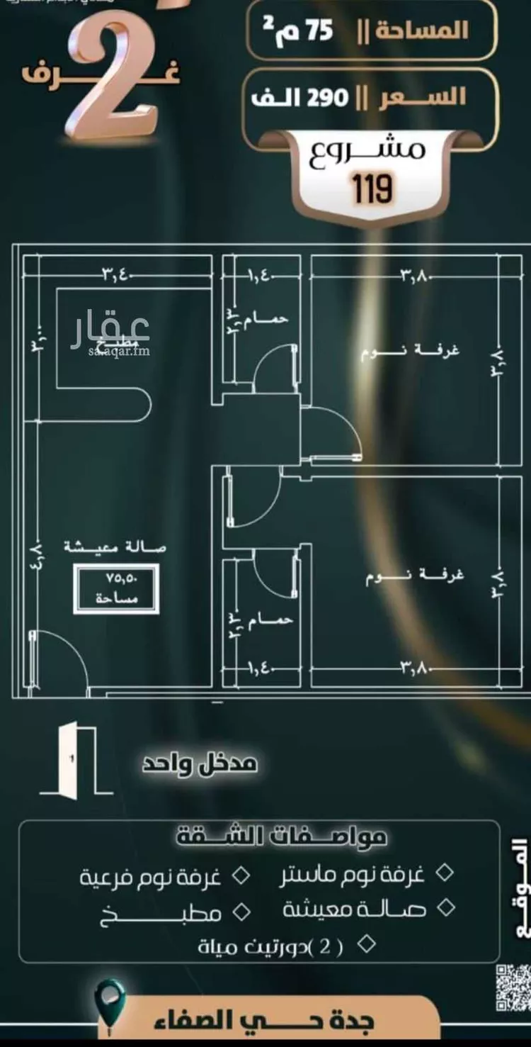 شقة للبيع في شارع إبن ثابت, حي الصفاء, مدينة جدة, منطقة مكة المكرمة صورة 3