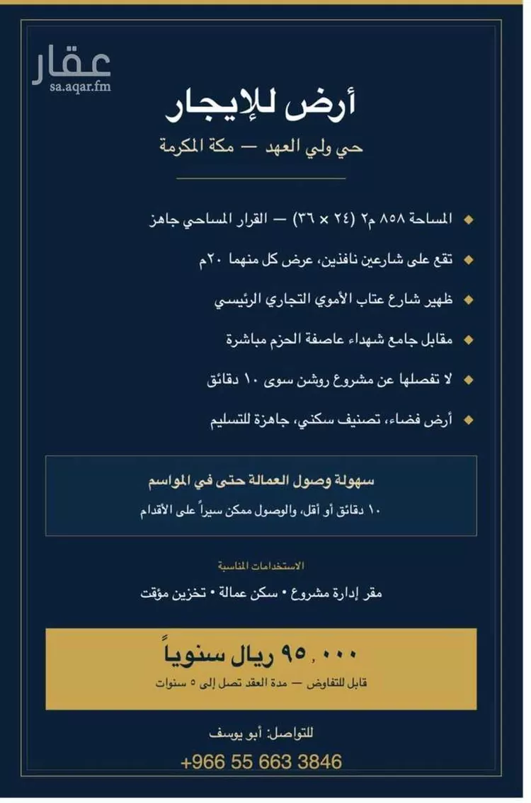 أرض للإيجار في شارع الحسن ابن محمد ابو ثور ، حي ولي العهد ، مكة المكرمة ، منطقة مكة المكرمة