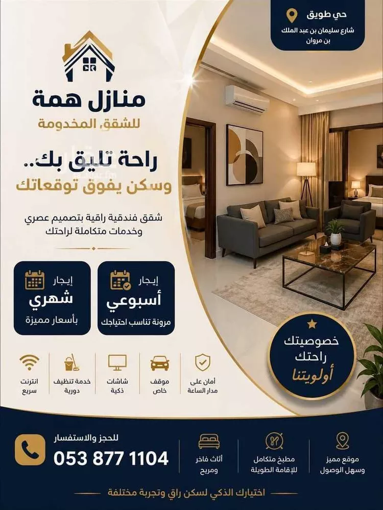 شقة للإيجار في شارع سليمان بن عبدالملك بن مروان, حي طويق, مدينة الرياض, منطقة الرياض