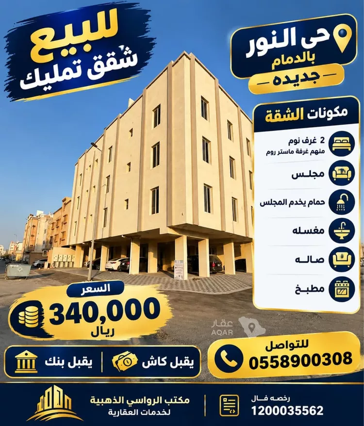 شقة للبيع في شارع النور, حي النور, مدينة الدمام, المنطقة الشرقية
