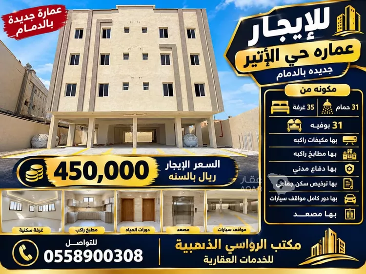 Building for Rent in Dammam Al Athir