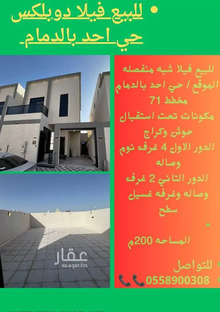 Villa for Sale in Dammam Uhud