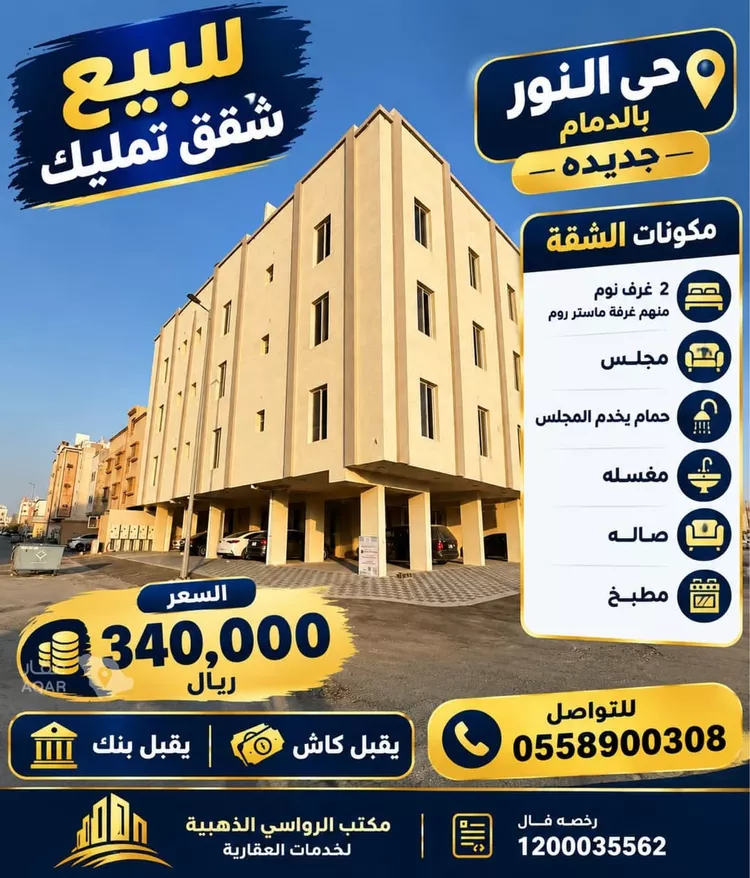 Apartment for Sale in Dammam An Nur