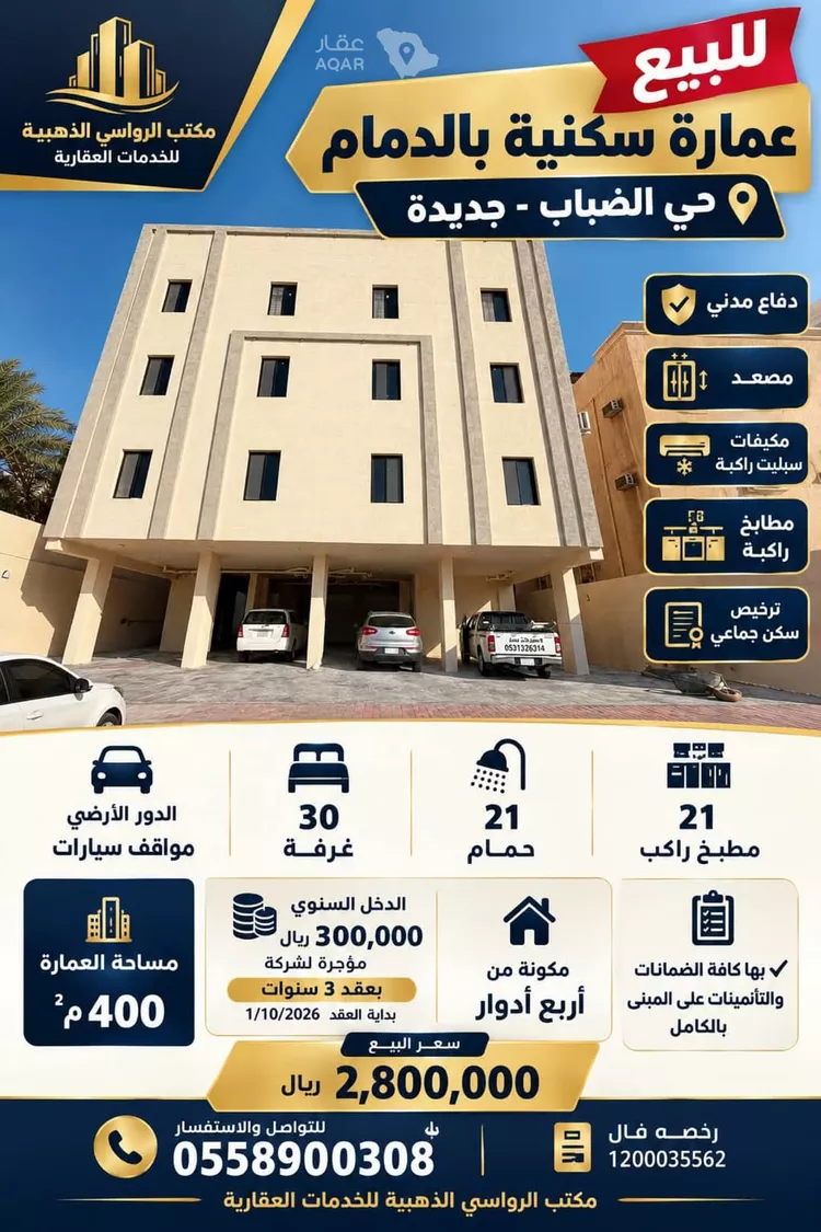 عمارة للبيع في شارع 17أ, حي الضباب, مدينة الدمام, المنطقة الشرقية