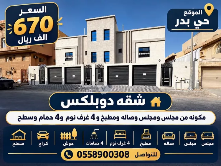 شقة للبيع في حي بدر, مدينة الدمام, المنطقة الشرقية