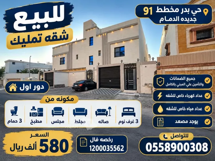 Apartment for Sale in Dammam Badr