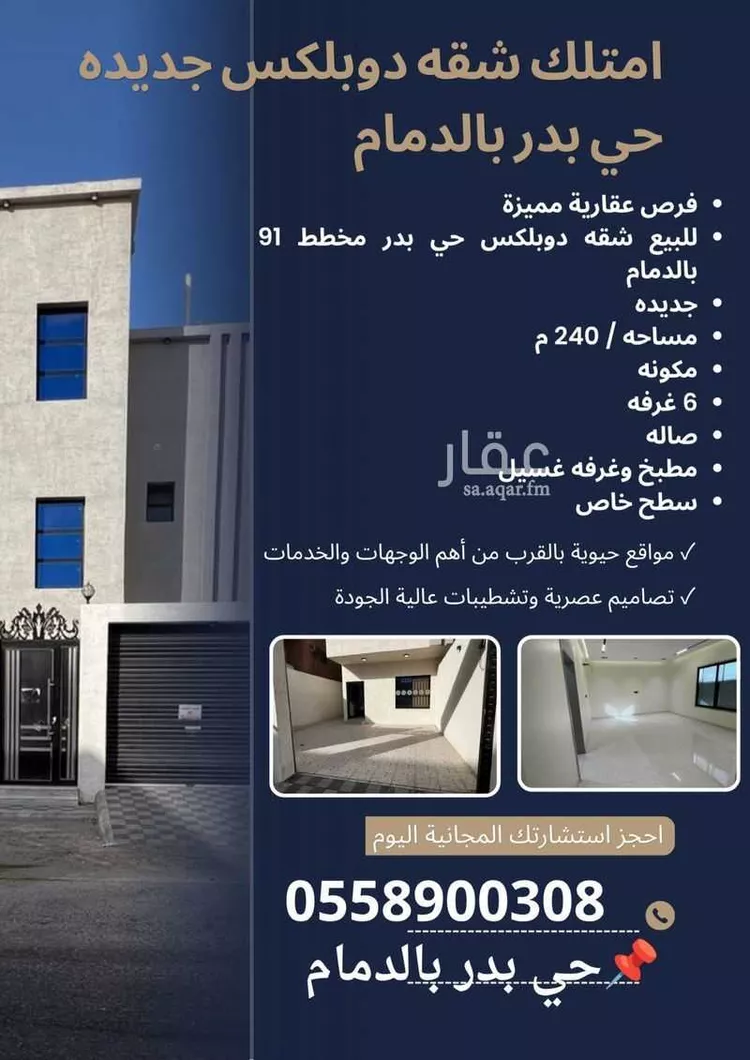 Apartment for Sale in Dammam Badr