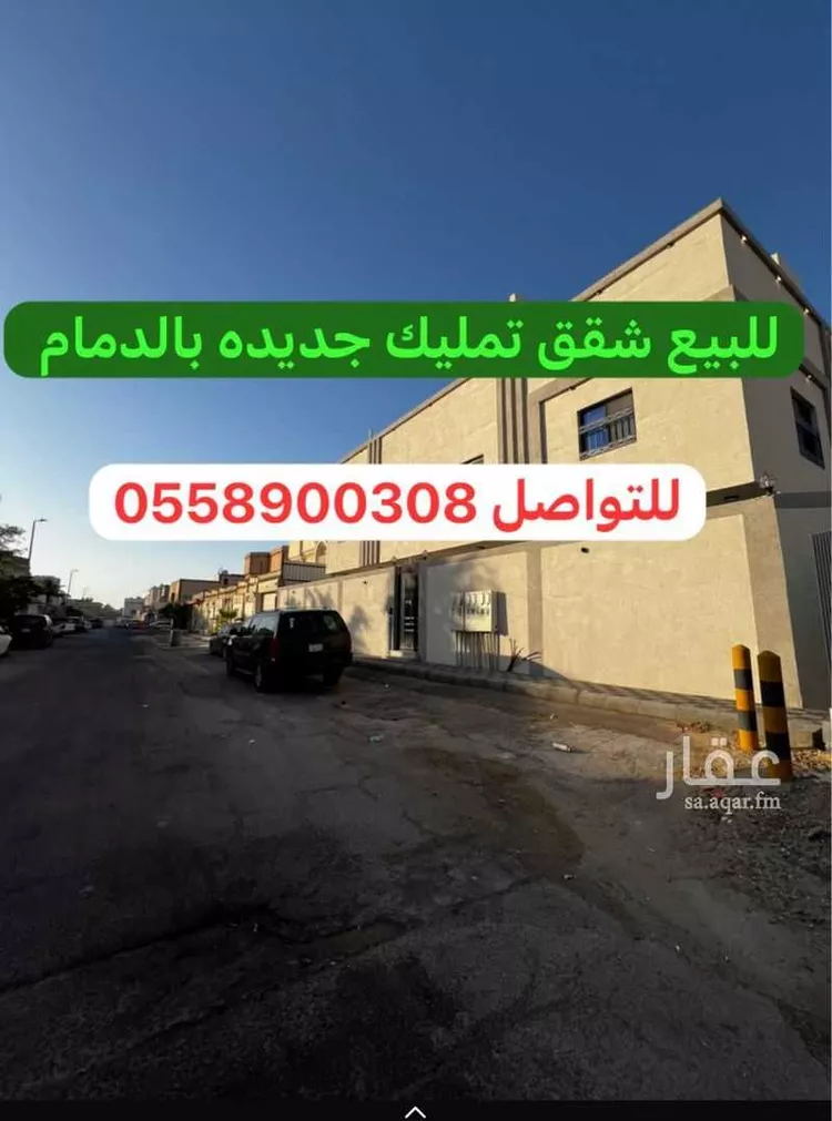 شقة للبيع في حي بدر, مدينة الدمام, المنطقة الشرقية
