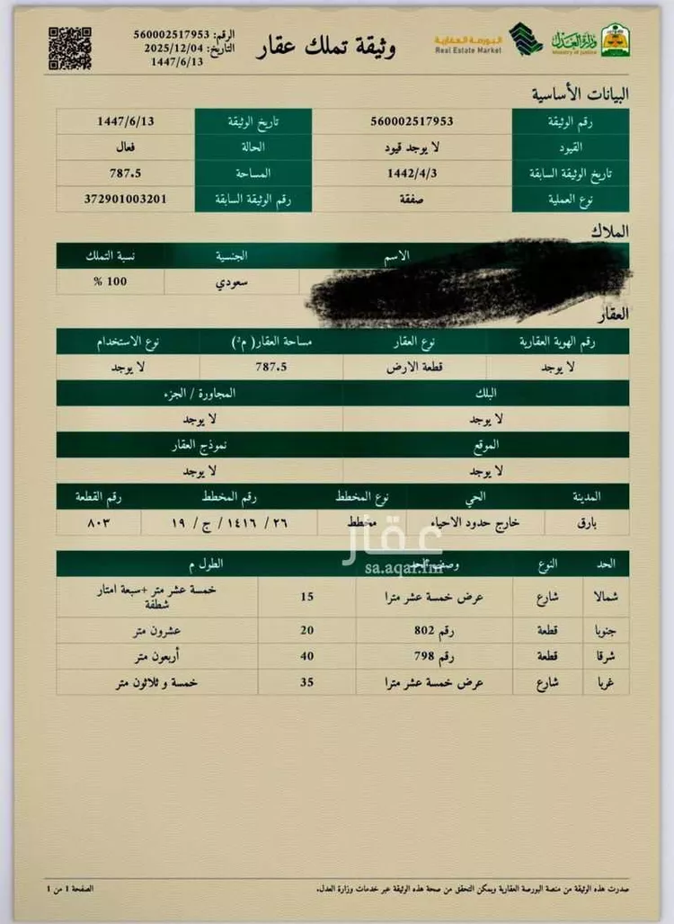 أرض للبيع في الجماء ، المجاردة