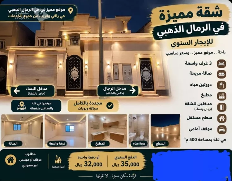 Apartment for Rent in Riyadh Ar Rimal