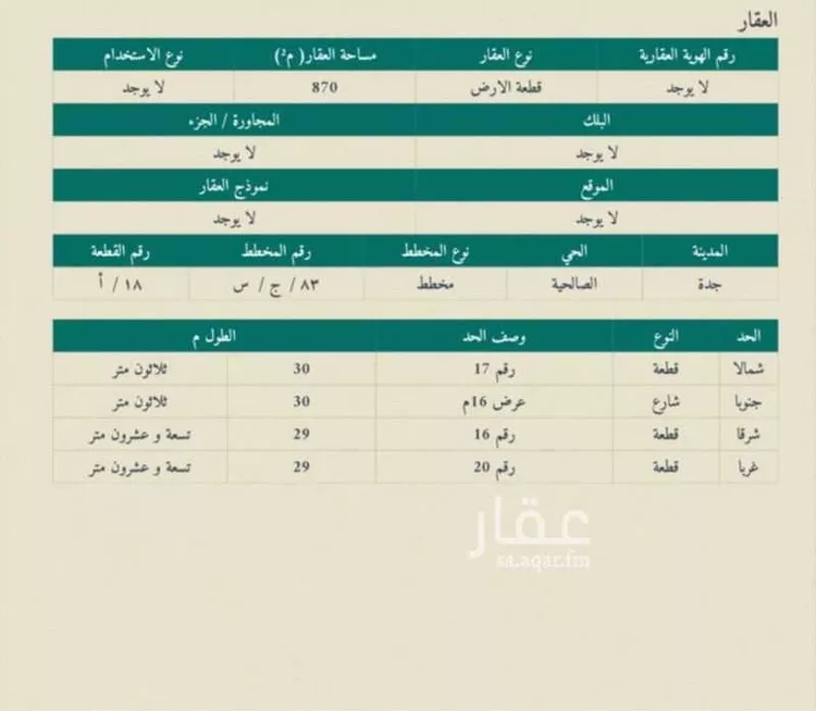 أرض للبيع في شارع الصالحية 149, حي الصالحية, مدينة جدة, منطقة مكة المكرمة صورة 3