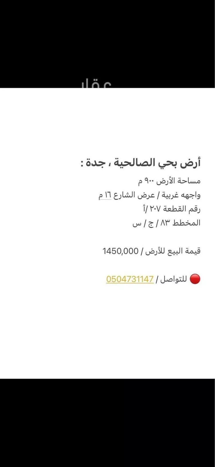 أرض للبيع في شارع الصالحية 14, حي الصالحية, مدينة جدة, منطقة مكة المكرمة صورة 3