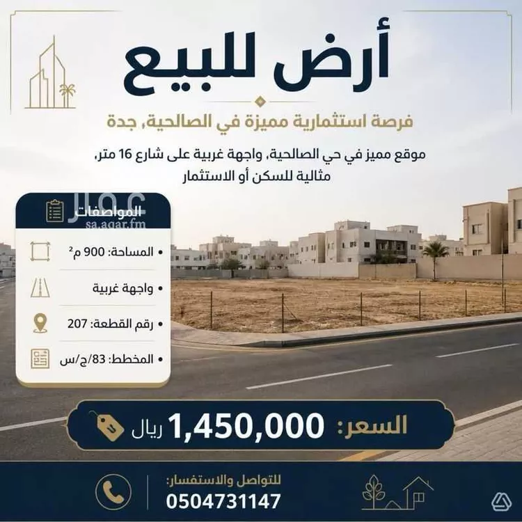 أرض للبيع في شارع الصالحية 14, حي الصالحية, مدينة جدة, منطقة مكة المكرمة