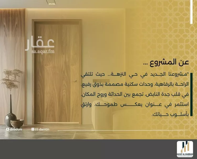 شقة للبيع في شارع الحوايه, حي النزهة, مدينة جدة, منطقة مكة المكرمة صورة 4