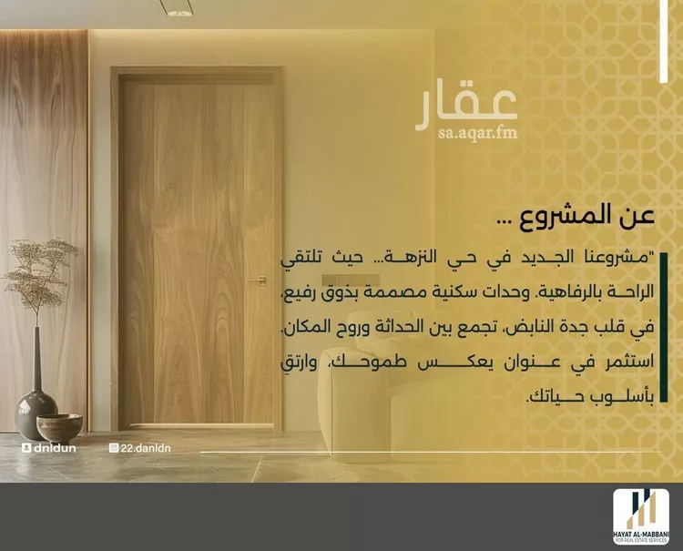 شقة للبيع في شارع الحوايه, حي النزهة, مدينة جدة, منطقة مكة المكرمة صورة 5