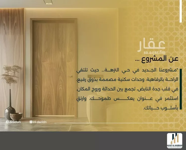 شقة للبيع في شارع الحوايه, حي النزهة, مدينة جدة, منطقة مكة المكرمة صورة 3
