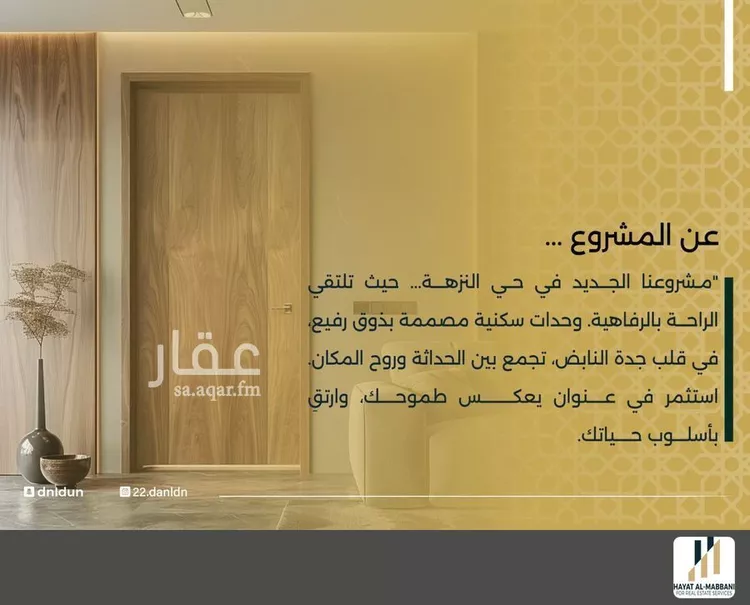 شقة للبيع في شارع الحوايه, حي النزهة, مدينة جدة, منطقة مكة المكرمة صورة 5