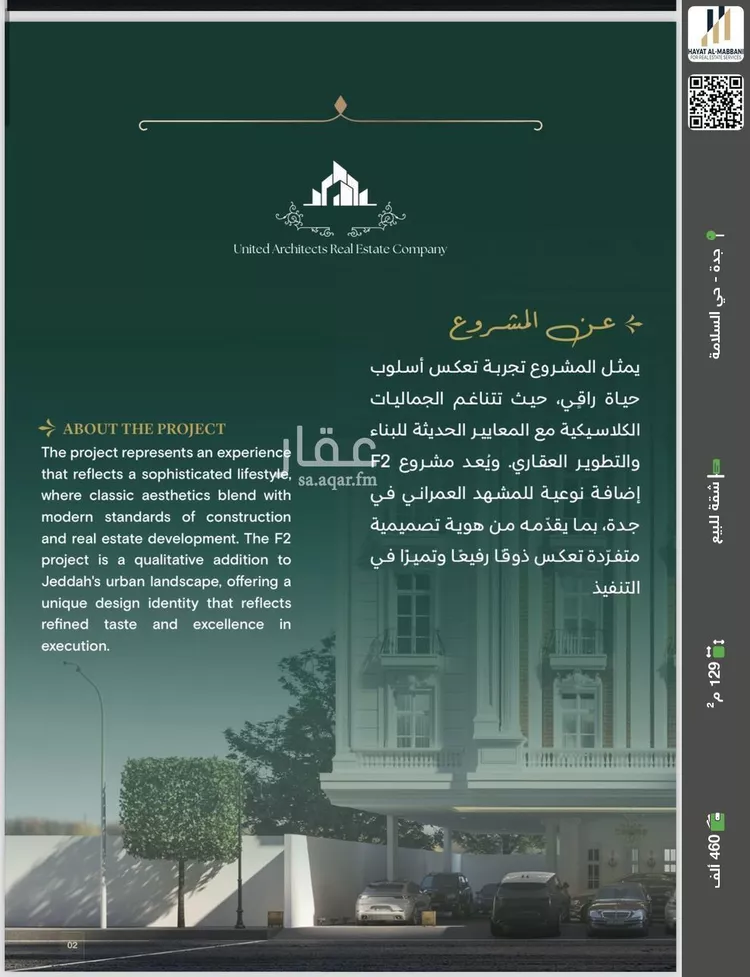 شقة للبيع في شارع احمد زينل, حي السلامة, مدينة جدة, منطقة مكة المكرمة