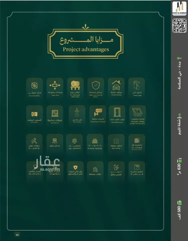 شقة للبيع في شارع احمد باعشن, حي السلامة, مدينة جدة, منطقة مكة المكرمة صورة 4