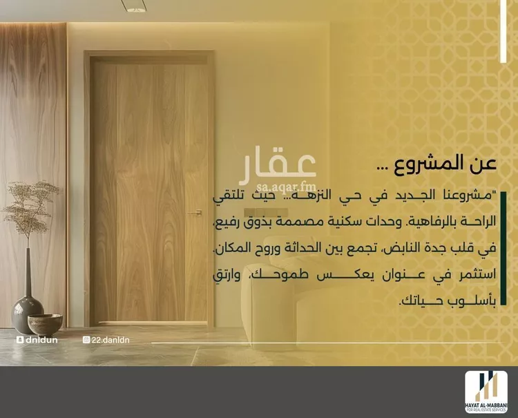 شقة للبيع في شارع الحوايه, حي النزهة, مدينة جدة, منطقة مكة المكرمة صورة 3