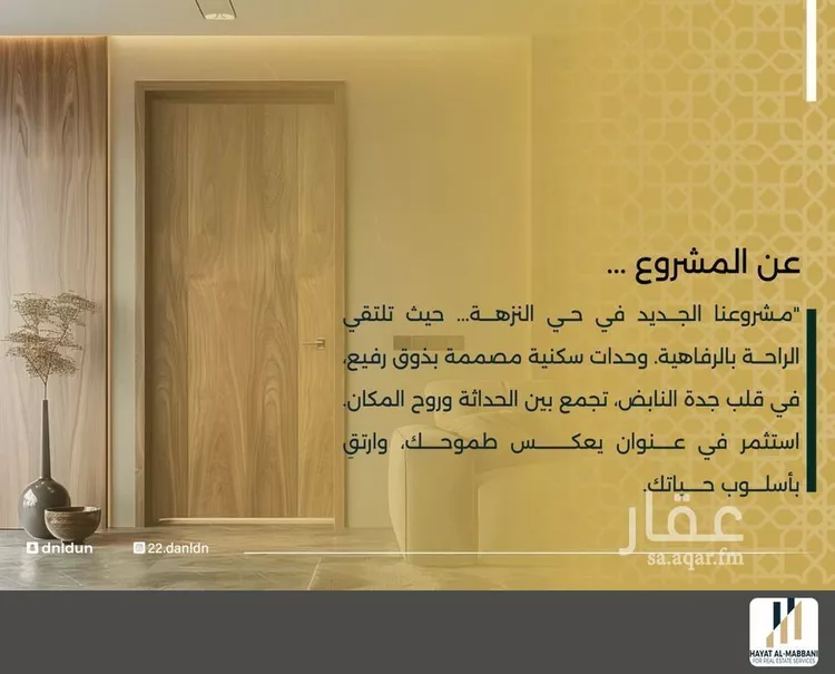 شقة للبيع في شارع الحوايه, حي النزهة, مدينة جدة, منطقة مكة المكرمة صورة 3