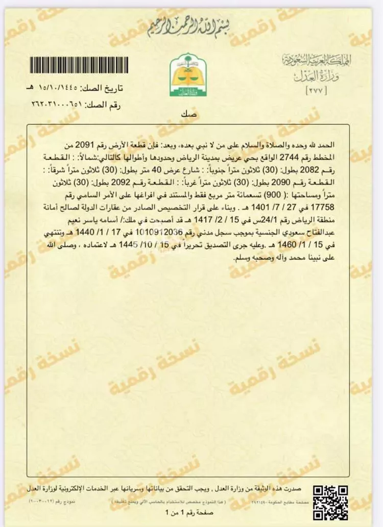 أرض للبيع في شارع جبل عماية ، حي عريض ، الرياض ، منطقة الرياض صورة 2