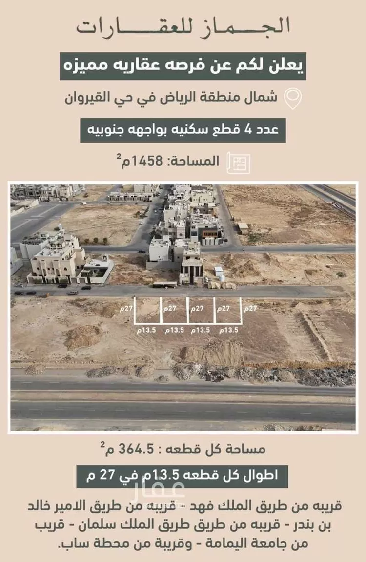 أرض للبيع في شارع عيسى رواس, حي القيروان, مدينة الرياض, منطقة الرياض صورة 2