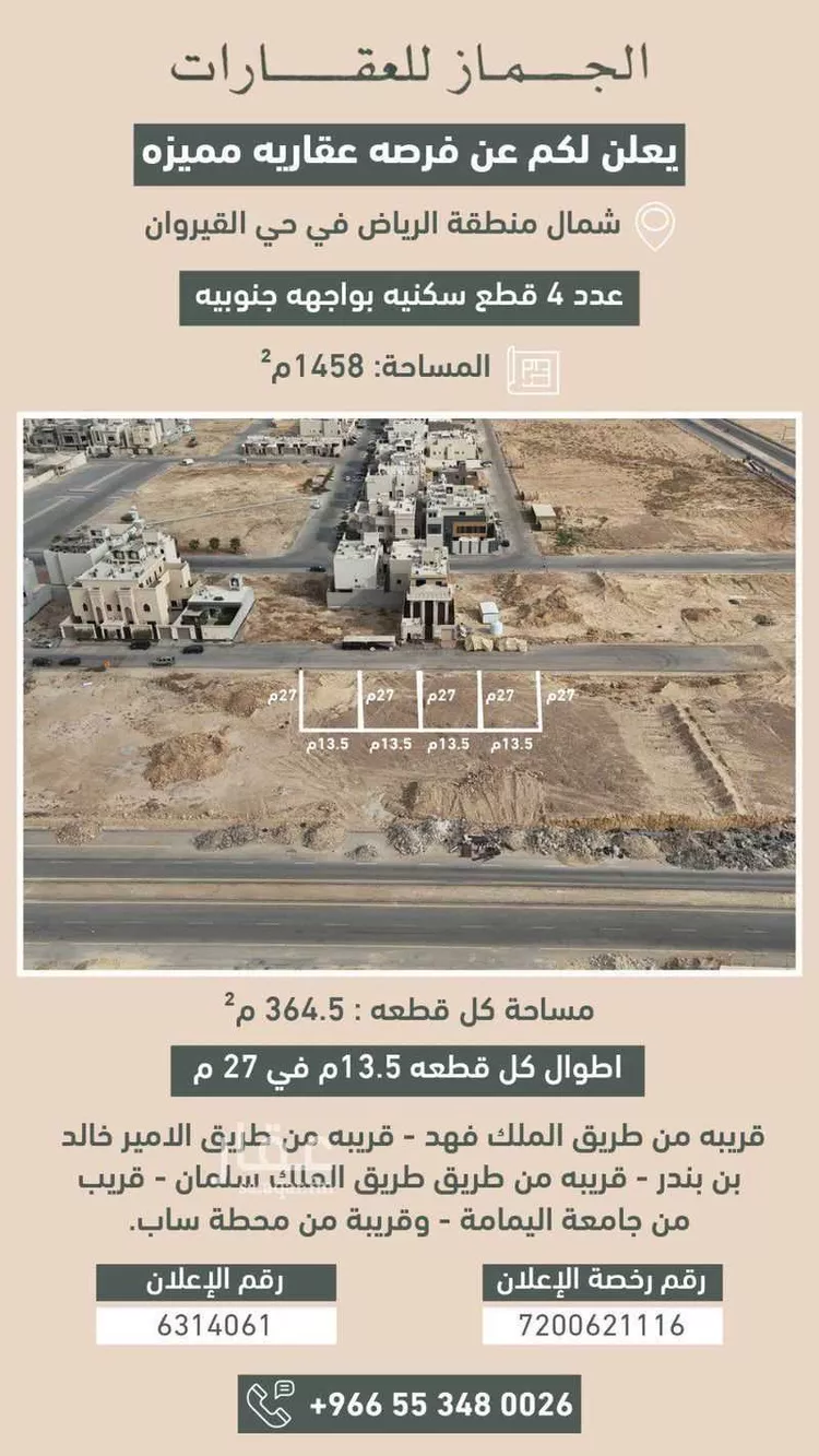 أرض للبيع في شارع عيسى رواس, حي القيروان, مدينة الرياض, منطقة الرياض صورة 2