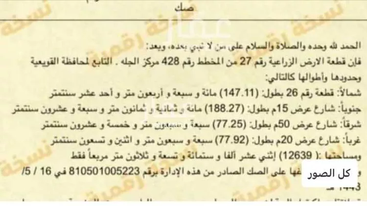 أرض للبيع في حي البينه, مدينة البينه, منطقة الرياض صورة 2