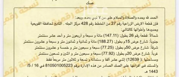 أرض للبيع في حي حي الشفاوي, مدينة حي الشفاوي, منطقة الرياض صورة 2
