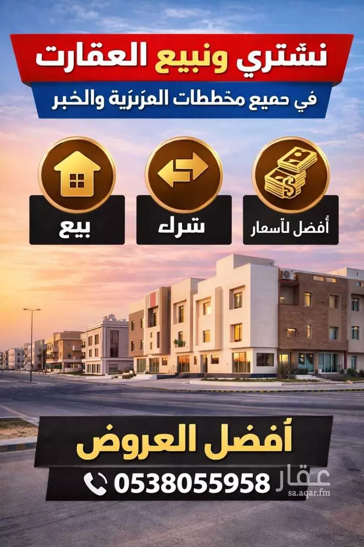 أرض للبيع في شارع جوانا, حي الصواري, مدينة الخبر, المنطقة الشرقية