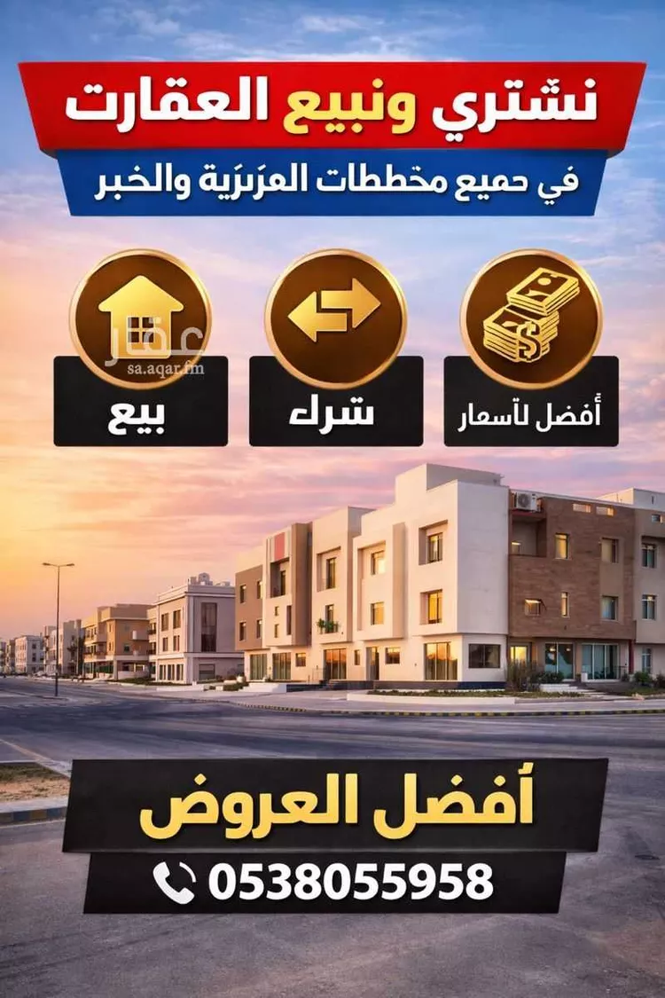 أرض للبيع في شارع القارة, حي الصواري, مدينة الخبر, المنطقة الشرقية