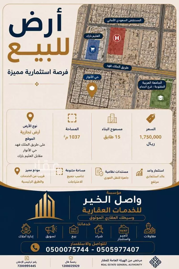 Land for Sale in Dammam Al Anwar