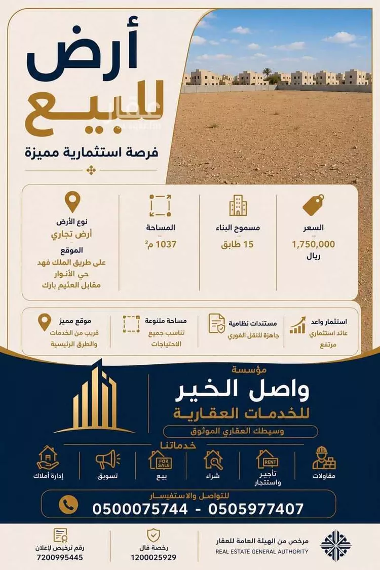 Land for Sale in Dammam Al Anwar
