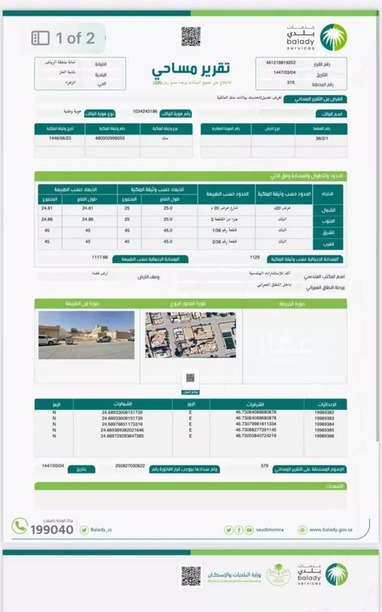 أرض للبيع في شارع ابي حذيفة ، حي الزهراء ، الرياض ، منطقة الرياض صورة 2