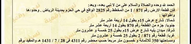 أرض للبيع في شارع المدية ، حي الحزم ، الرياض ، منطقة الرياض صورة 3