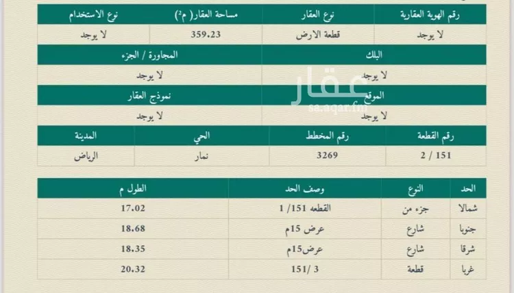 Land for Sale in Riyadh Namar