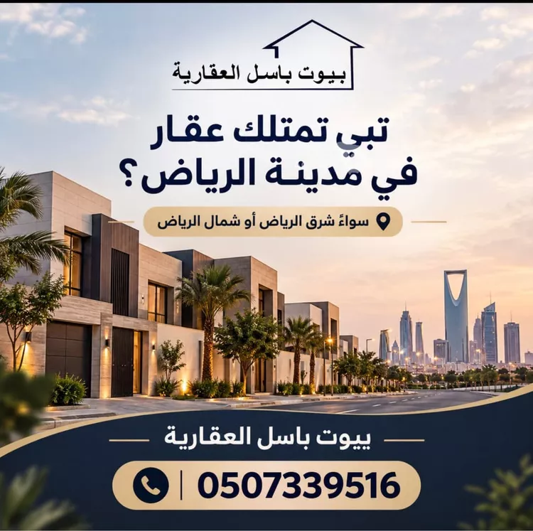 Floor for Sale in Riyadh Al Janadriyah 4