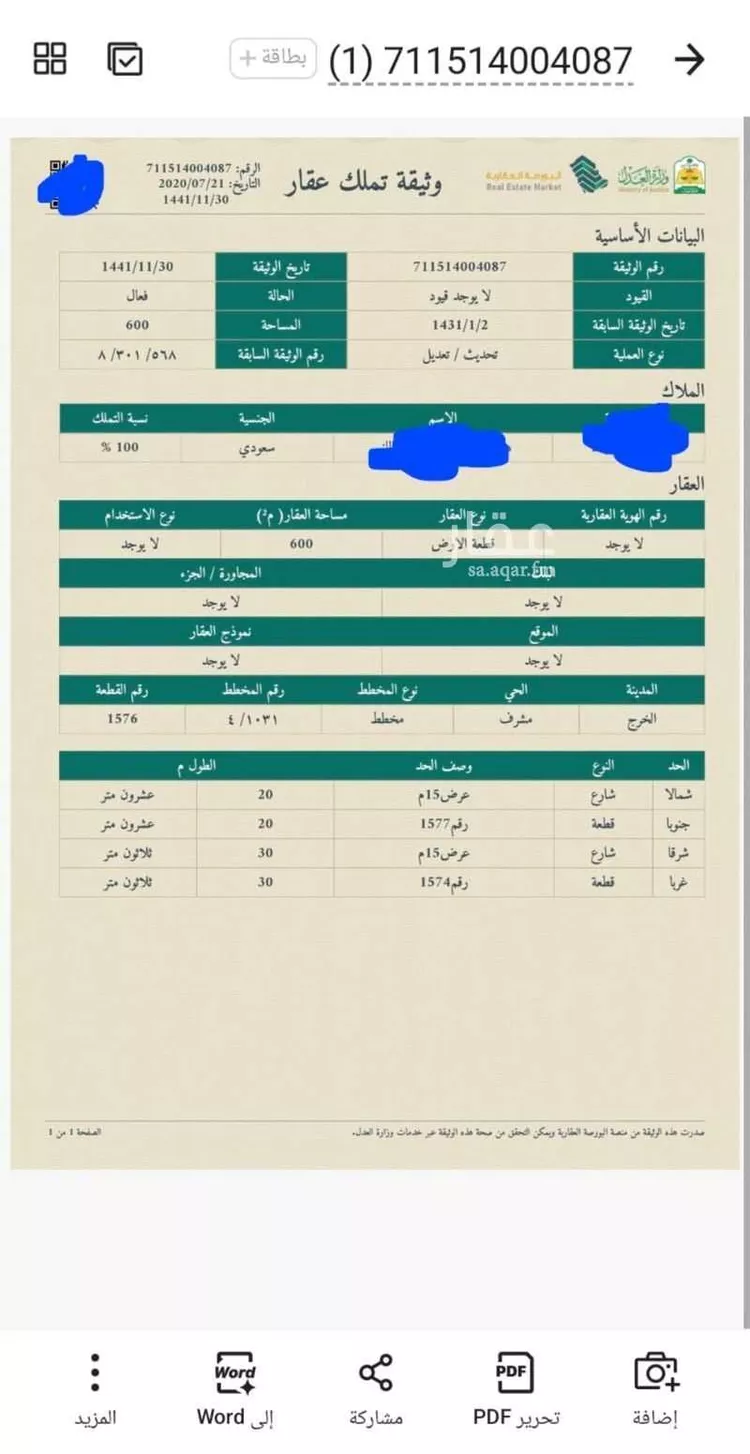 أرض للبيع في شارع عمان ، حي مشرف ، الخرج ، الخرج