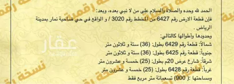 أرض للبيع في حي ضاحية نمار, مدينة الرياض, منطقة الرياض صورة 5