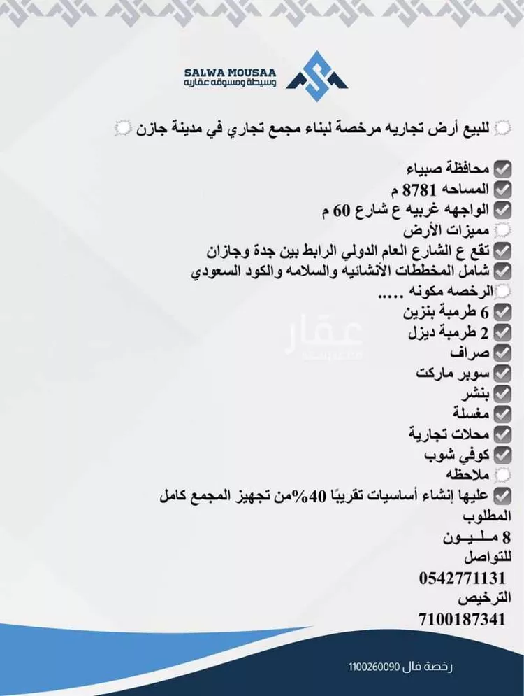 أرض للبيع في شارع 0000, حي ابو القعايد, مدينة ابو القعايد, منطقة جازان