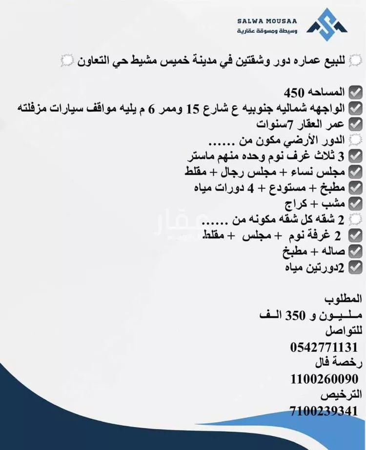 عمارة للبيع في شارع صديق بن عبدالرحمن كمال, حي التعاون, مدينة خميس مشيط, منطقة عسير صورة 5