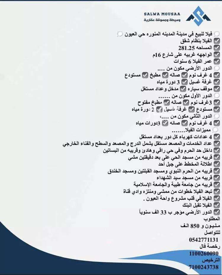 فيلا للبيع في شارع عبدالله ابن نمير الخارفي, حي العيون, مدينة المدينة المنورة, منطقة المدينة المنورة 8