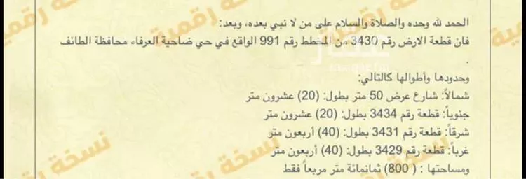 أرض للبيع في شارع ٠٠٠٠٠٠, حي بدر, مدينة الطائف, منطقة مكة المكرمة صورة 2