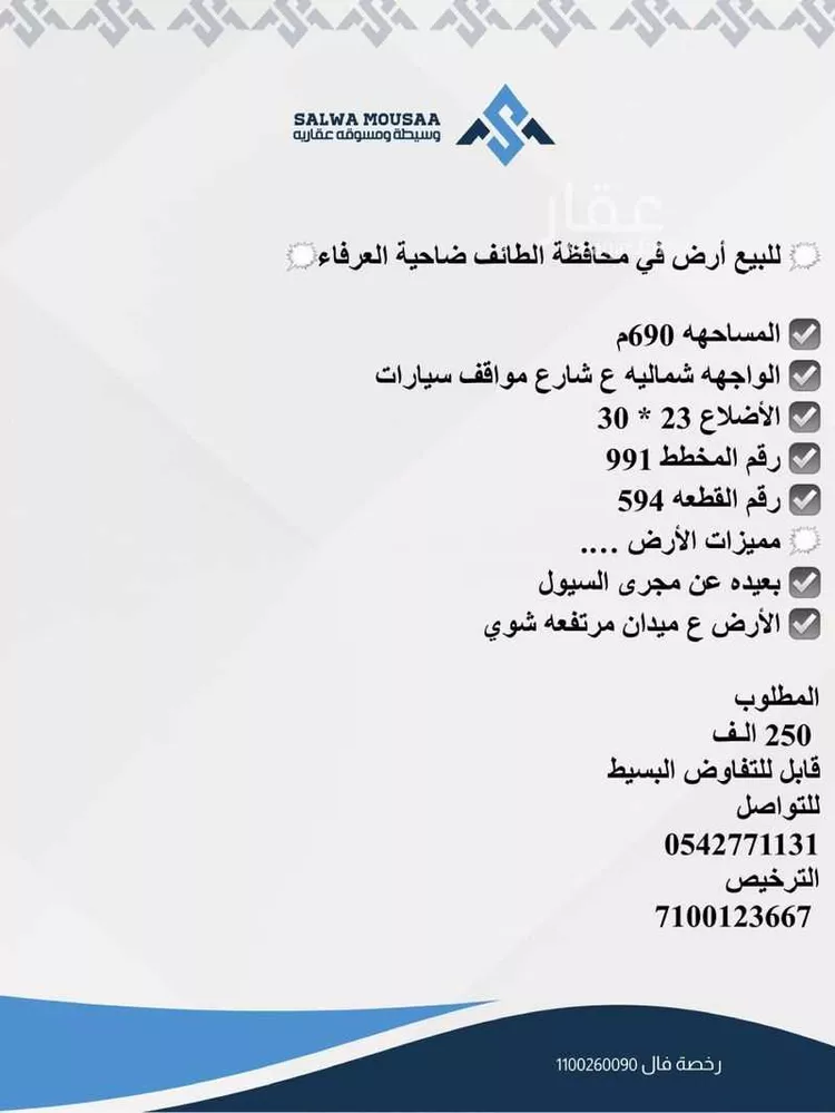أرض للبيع في شارع ٠٠٠٠, حي ضاحية العرفاء, مدينة امارة منطقة مكة المكرمة - الطائف, منطقة مكة المكرمة