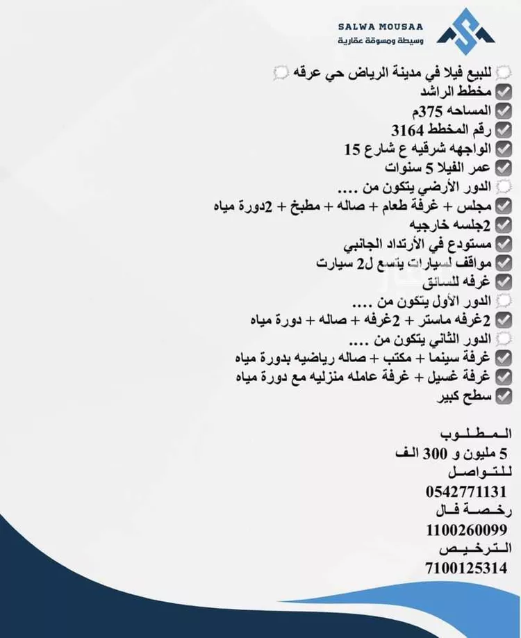 فيلا للبيع في شارع محمود الفلكي, حي عرقة, مدينة الرياض, منطقة الرياض صورة 2
