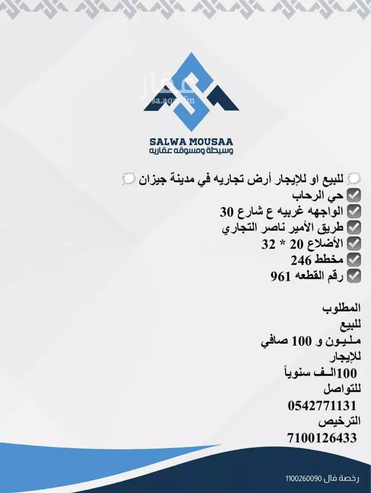 أرض للبيع في شارع شارع الامير ناصر بن عبد العزيز, حي الرحاب 2, مدينة جازان, منطقة جازان